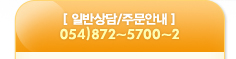 Ϲݻ/ֹȳ054)872-5700~2